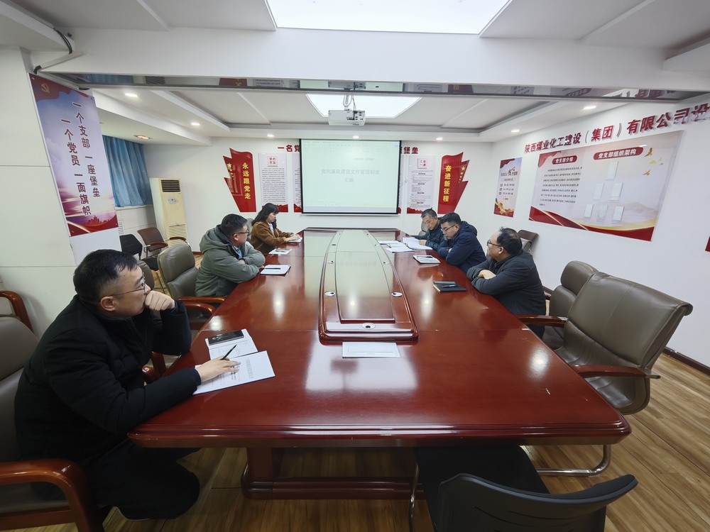 陜煤建設(shè)設(shè)計研究院：扎實(shí)推進(jìn)黨風(fēng)廉政建設(shè) 筑牢高質(zhì)量發(fā)展廉潔防線