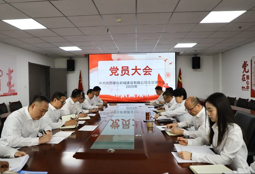 陜煤建設(shè)新城公司：深入貫徹中央八項規(guī)定精神 以實干作風助推企業(yè)發(fā)展