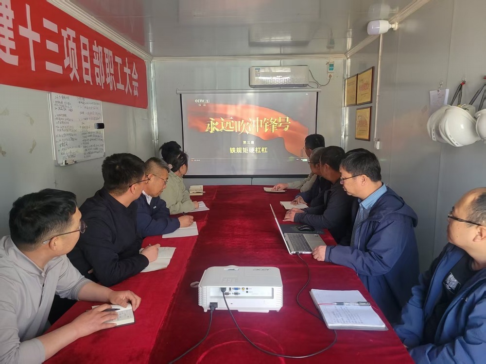 陜煤建設(shè)韓城分公司土建十三項(xiàng)目部：多元 “廉” 動(dòng)，筑牢作風(fēng)建設(shè)根基