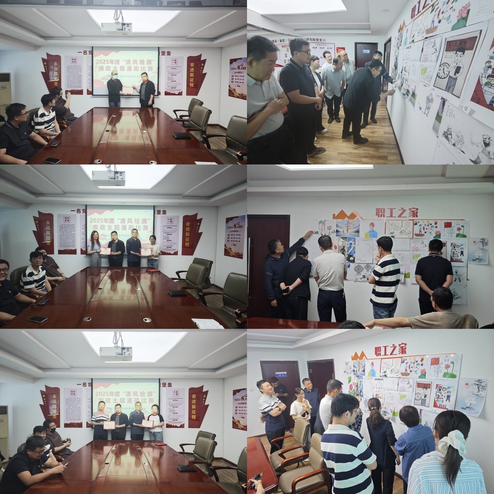 陜煤建設(shè)設(shè)計(jì)研究院：“清風(fēng)繪廉”黨風(fēng)廉政主題漫畫比賽圓滿收官