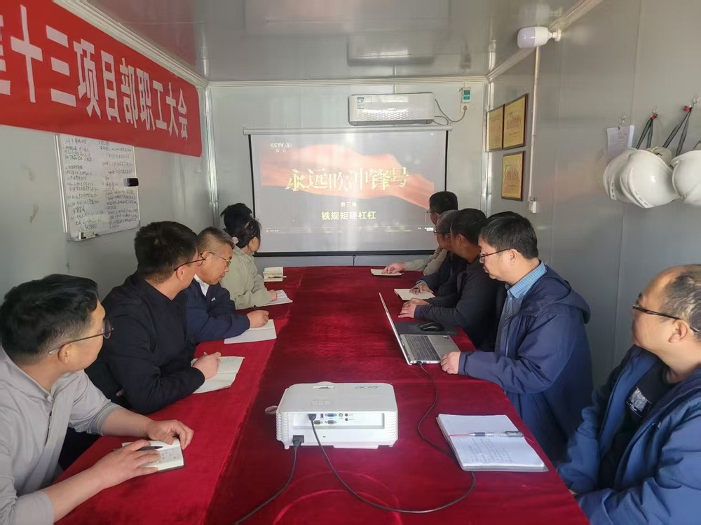 陜煤建設(shè)韓城分公司土建十三項(xiàng)目部：以黨風(fēng)廉政建設(shè)之光照亮高質(zhì)量發(fā)展之路