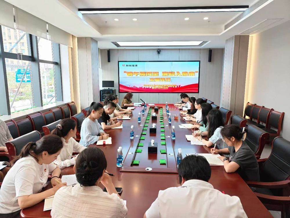 陜煤建設(shè)天工公司開(kāi)展“端午清風(fēng)至，廉韻入心來(lái)”主題黨日活動(dòng)