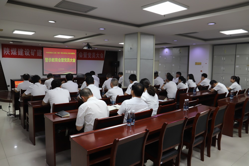 陜煤建設(shè)礦建二公司順利召開警示教育會暨黨員大會