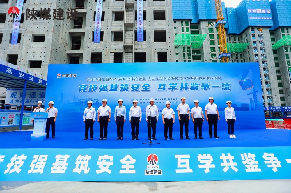 陜煤建設(shè)舉辦2025年職工技術(shù)比武大賽、項(xiàng)目班組安全業(yè)務(wù)競賽暨標(biāo)桿項(xiàng)目對標(biāo)觀摩活動(dòng)