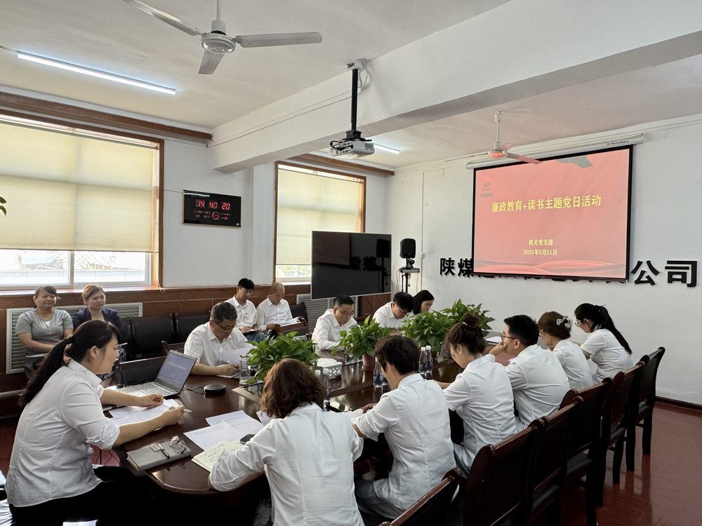 陜煤建設(shè)機電安裝公司：推動深入貫徹中央八項規(guī)定精神學(xué)習(xí)教育見行見效