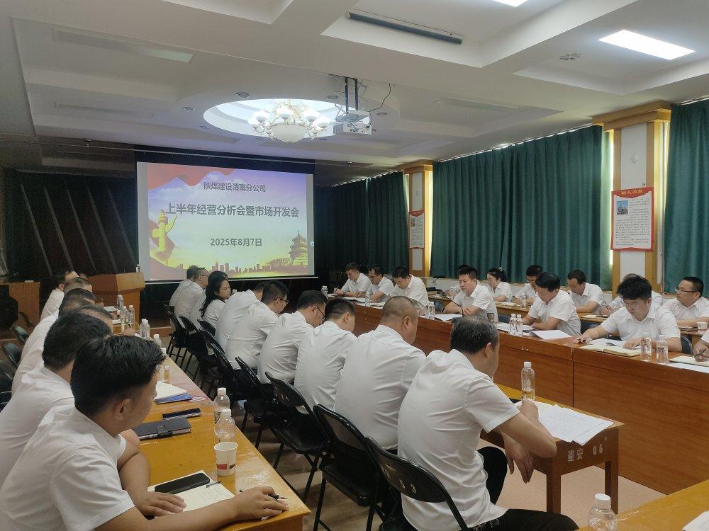 陜煤建設澄合分公司：強化作風建設 助推公司高質量發(fā)展