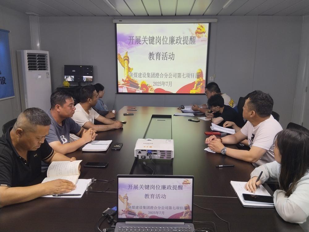 陜煤建設澄合分公司第七項目部：筑牢廉政防線 護航項目發(fā)展