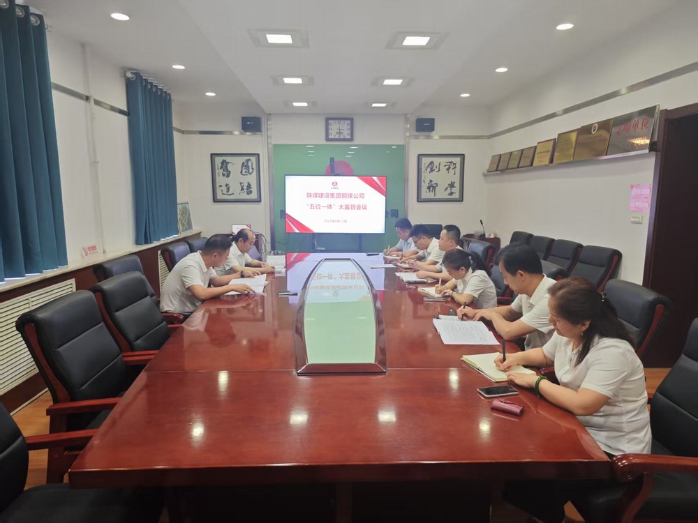 陜煤建設銅煤公司：激活廉政新動能，護航企業(yè)高質量發(fā)展