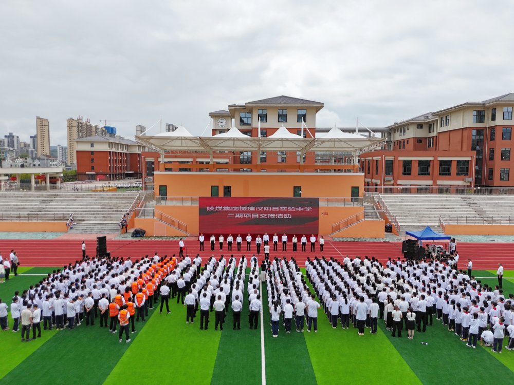 陜煤建設(shè)承建的漢陰縣實驗中學二期項目成功交接