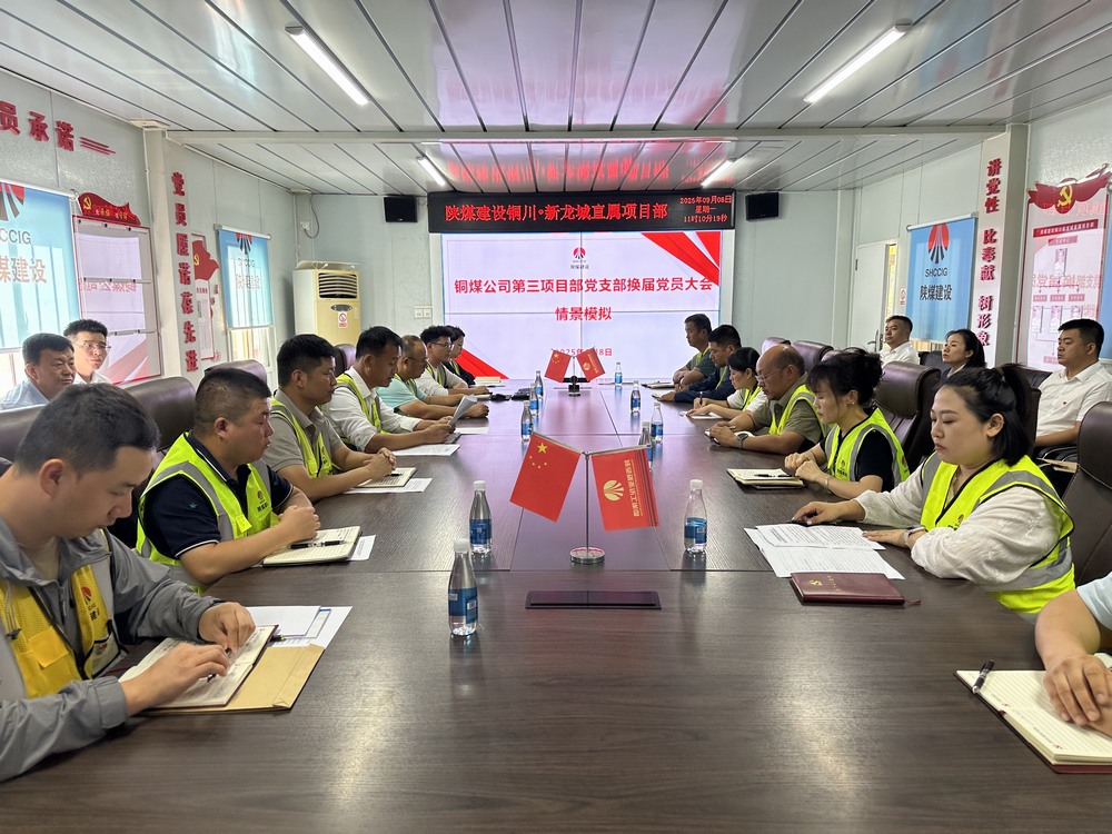 陜煤建設銅煤公司：黨支部換屆選舉模擬演練?推動黨務實操能力再提升