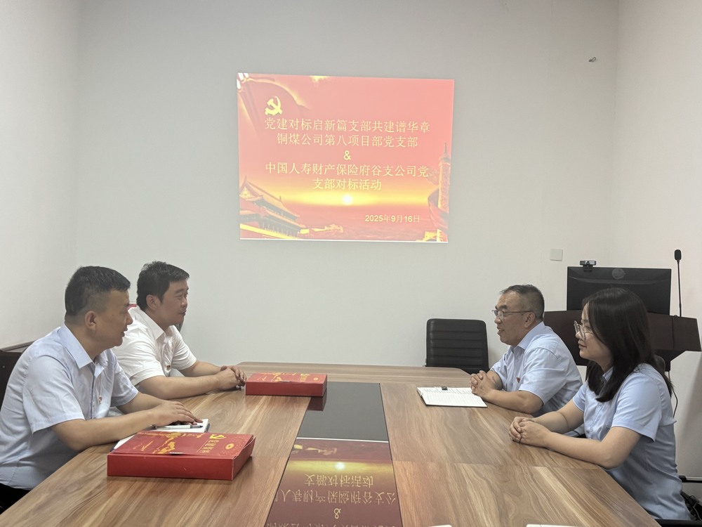 陜煤建設(shè)銅煤公司：跨行業(yè)黨建“手拉手”，對(duì)標(biāo)共建激活力