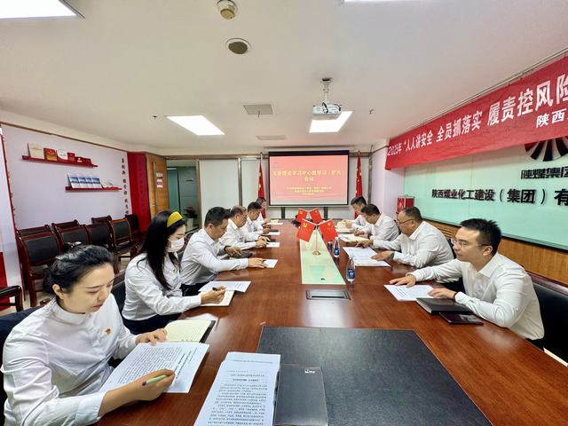 陜煤建設(shè)市場(chǎng)開發(fā)分公司黨支部召開理論學(xué)習(xí)中心組學(xué)習(xí)（擴(kuò)大）會(huì)議