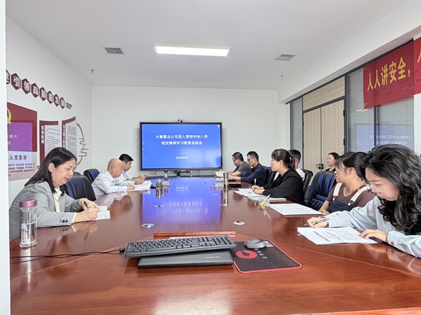 陜煤建設(shè)大秦置業(yè)公司召開(kāi)黨委（擴(kuò)大） 會(huì)議全面總結(jié)深入貫徹中央八項(xiàng)規(guī)定精神學(xué)習(xí)教育工作