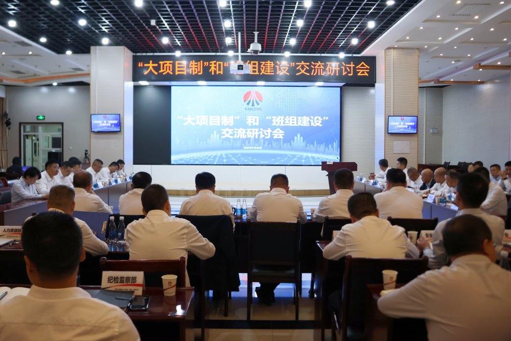 陜煤建設(shè)召開“大項(xiàng)目制”與“班組建設(shè)”交流研討會(huì)