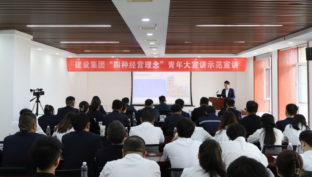 聽！建設(shè)集團(tuán)青年大宣講正在進(jìn)行→