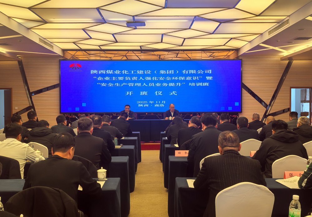 陜煤建設舉辦“企業(yè)主要負責人強化安全環(huán)保意識、安全生產(chǎn)管理人員業(yè)務提升” 培訓班