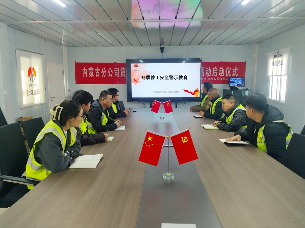 冬季施工“按下暫停鍵”，安全檢查“擰緊責任閥”